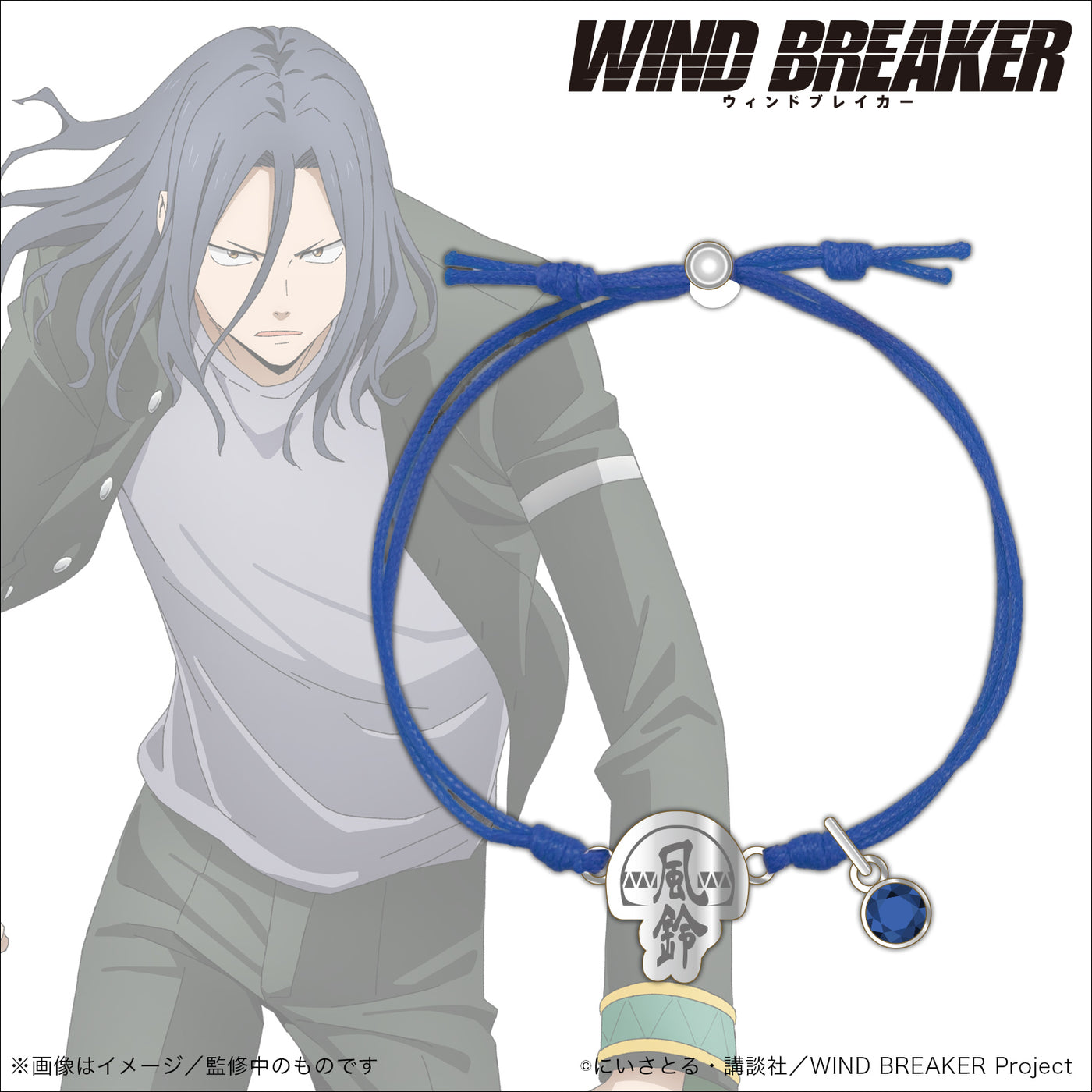 コードブレスレット 杉下 京太郎|WIND BREAKER