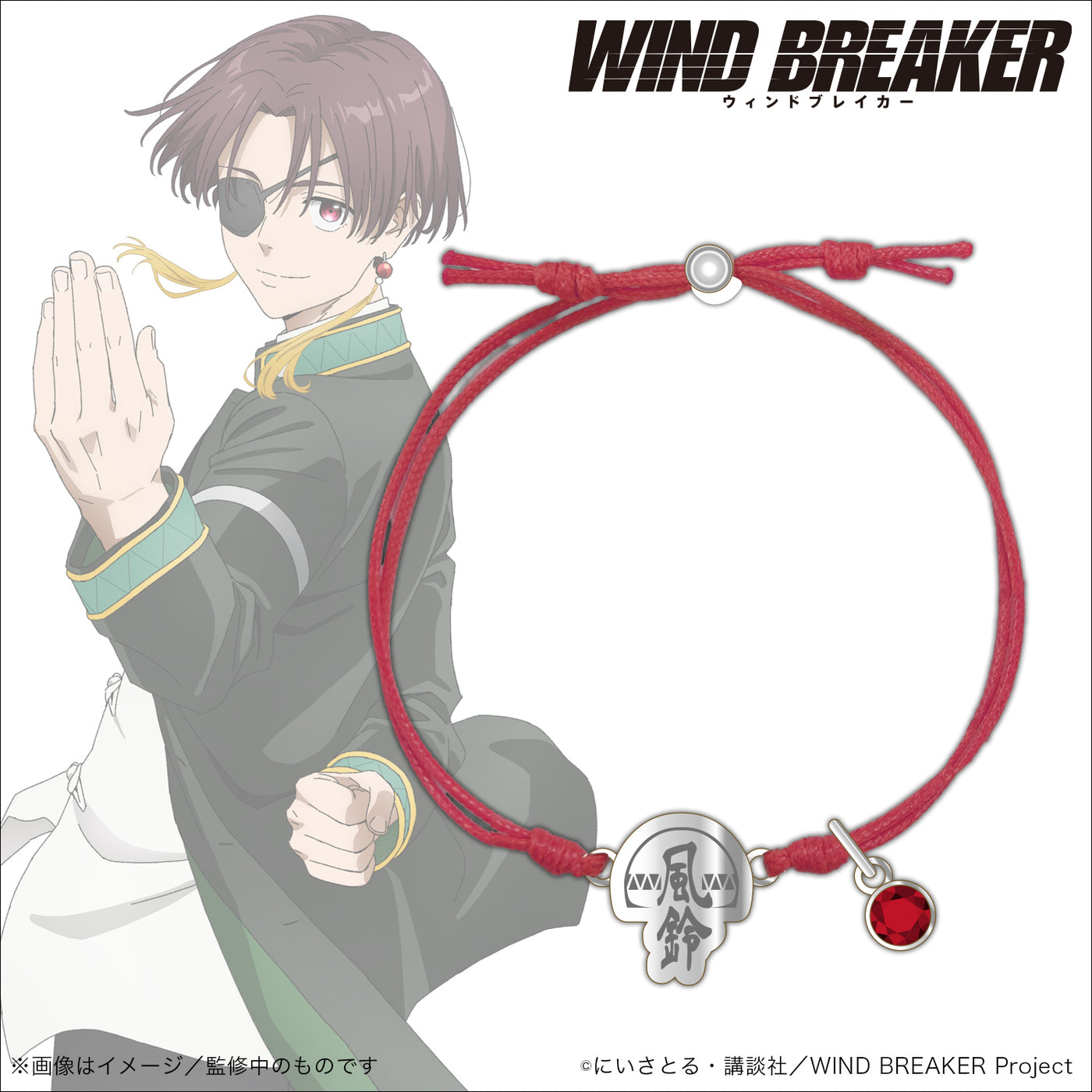 コードブレスレット 蘇枋 隼飛|WIND BREAKER