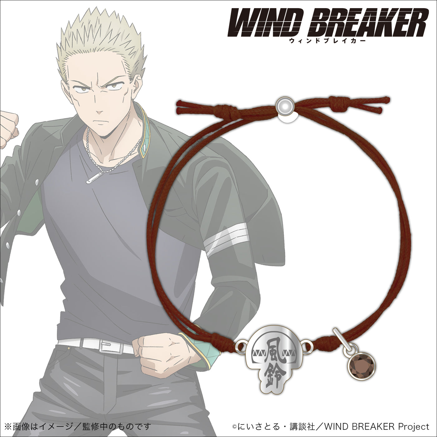 コードブレスレット 柊 登馬|WIND BREAKER