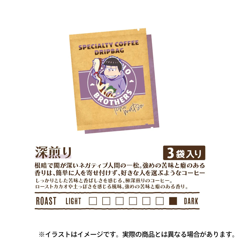 オリジナルブレンドドリップコーヒー3個パック 一松｜おそ松さん