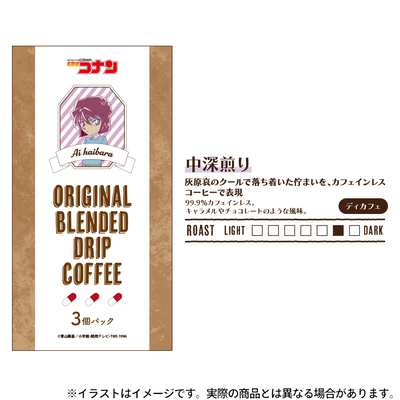 オリジナルドリップコーヒー3個パック / 灰原哀｜名探偵コナン
