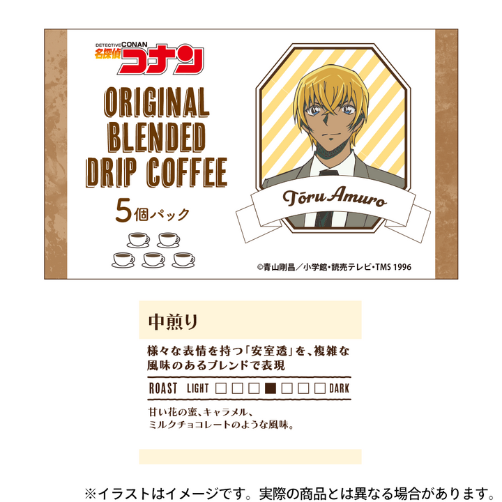オリジナルドリップコーヒー5個パック / 安室透｜名探偵コナン
